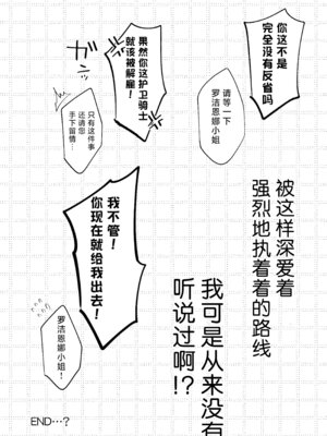 [チョコレートもぐもぐ (ふじもり)] 悪役令嬢に転生した私ですが嫌われてたはずの護衛騎士に執着されて困ってます。 [莉赛特汉化组]_109_lwty