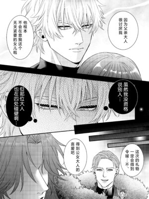 [チョコレートもぐもぐ (ふじもり)] 悪役令嬢に転生した私ですが嫌われてたはずの護衛騎士に執着されて困ってます。 [莉赛特汉化组]_114_dius