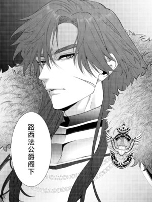 [チョコレートもぐもぐ (ふじもり)] 悪役令嬢に転生した私ですが嫌われてたはずの護衛騎士に執着されて困ってます。 [莉赛特汉化组]_115_bxvb