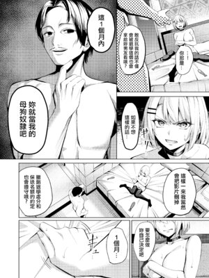 [吉本ARENA (吉本)] ヤンキーちゃんがNTRれて巨根の虜になる話｜小太妹被強睡奪走成為巨根俘虜的故事 [中国翻訳] [DL版]_09_reqs