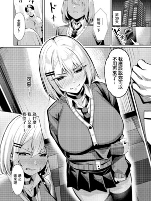 [吉本ARENA (吉本)] ヤンキーちゃんがNTRれて巨根の虜になる話｜小太妹被強睡奪走成為巨根俘虜的故事 [中国翻訳] [DL版]_49_pbdn