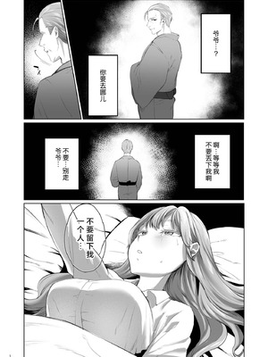 [夜もすがら(潮汐きよし)] 華と霞 -封印されていたのは鬼畜ドSな俺様系式神でした- [莉赛特汉化组]_02_dtyl