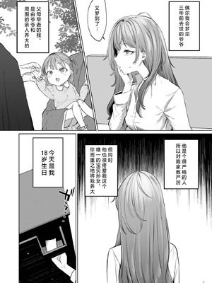 [夜もすがら(潮汐きよし)] 華と霞 -封印されていたのは鬼畜ドSな俺様系式神でした- [莉赛特汉化组]_03_ejtf