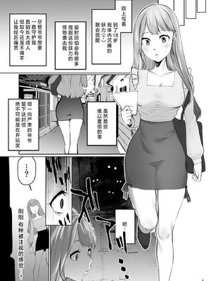 [夜もすがら(潮汐きよし)] 華と霞 -封印されていたのは鬼畜ドSな俺様系式神でした- [莉赛特汉化组]_05_xors
