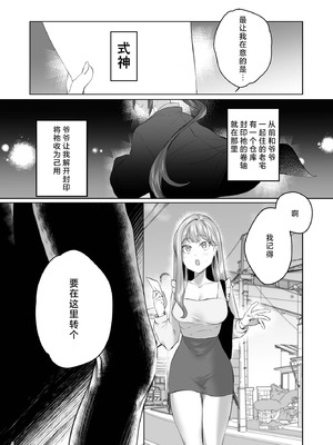 [夜もすがら(潮汐きよし)] 華と霞 -封印されていたのは鬼畜ドSな俺様系式神でした- [莉赛特汉化组]_06_hweg