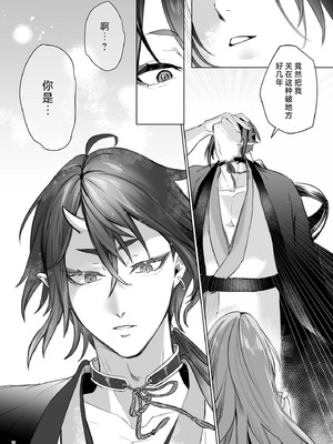 [夜もすがら(潮汐きよし)] 華と霞 -封印されていたのは鬼畜ドSな俺様系式神でした- [莉赛特汉化组]_12_utho