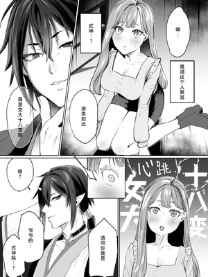 [夜もすがら(潮汐きよし)] 華と霞 -封印されていたのは鬼畜ドSな俺様系式神でした- [莉赛特汉化组]_13_dcve