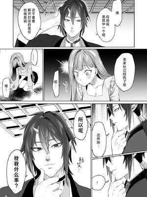 [夜もすがら(潮汐きよし)] 華と霞 -封印されていたのは鬼畜ドSな俺様系式神でした- [莉赛特汉化组]_14_arnr