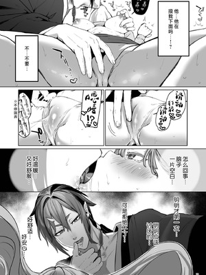 [夜もすがら(潮汐きよし)] 華と霞 -封印されていたのは鬼畜ドSな俺様系式神でした- [莉赛特汉化组]_21_atgw