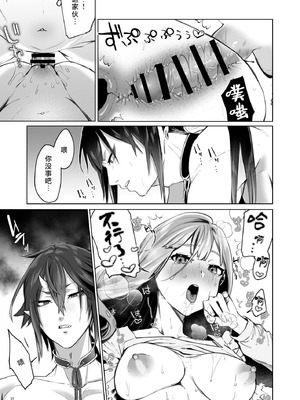 [夜もすがら(潮汐きよし)] 華と霞 -封印されていたのは鬼畜ドSな俺様系式神でした- [莉赛特汉化组]_28_yrsw