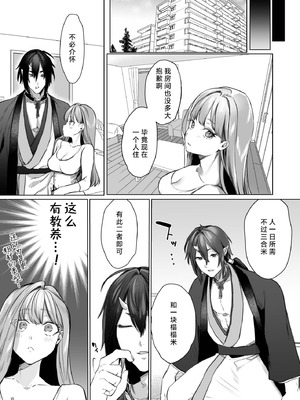 [夜もすがら(潮汐きよし)] 華と霞 -封印されていたのは鬼畜ドSな俺様系式神でした- [莉赛特汉化组]_36_vehw