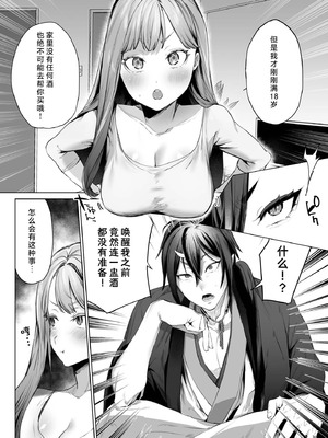 [夜もすがら(潮汐きよし)] 華と霞 -封印されていたのは鬼畜ドSな俺様系式神でした- [莉赛特汉化组]_37_lpeq