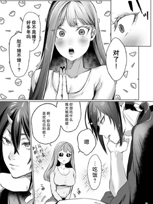 [夜もすがら(潮汐きよし)] 華と霞 -封印されていたのは鬼畜ドSな俺様系式神でした- [莉赛特汉化组]_39_dpst