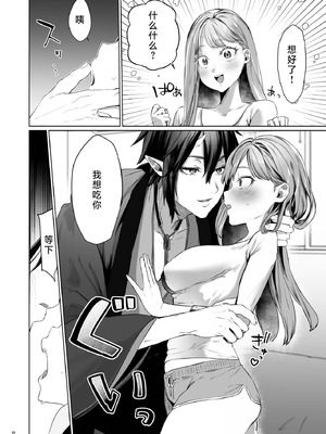 [夜もすがら(潮汐きよし)] 華と霞 -封印されていたのは鬼畜ドSな俺様系式神でした- [莉赛特汉化组]_40_eule