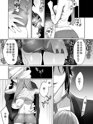 [夜もすがら(潮汐きよし)] 華と霞 -封印されていたのは鬼畜ドSな俺様系式神でした- [莉赛特汉化组]_42_awgw