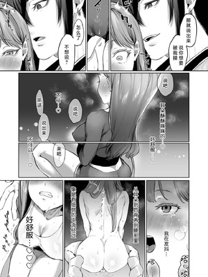 [夜もすがら(潮汐きよし)] 華と霞 -封印されていたのは鬼畜ドSな俺様系式神でした- [莉赛特汉化组]_46_ysay