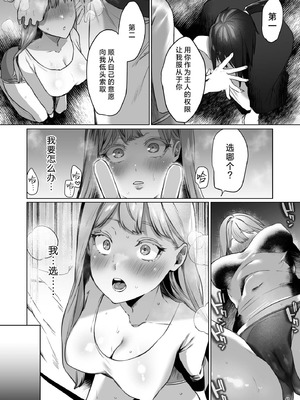 [夜もすがら(潮汐きよし)] 華と霞 -封印されていたのは鬼畜ドSな俺様系式神でした- [莉赛特汉化组]_49_vswd