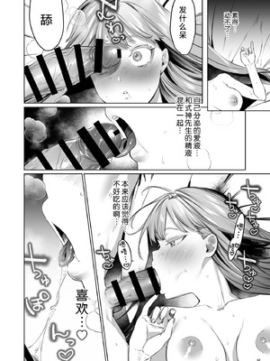 [夜もすがら(潮汐きよし)] 華と霞 -封印されていたのは鬼畜ドSな俺様系式神でした- [莉赛特汉化组]_61_twxi