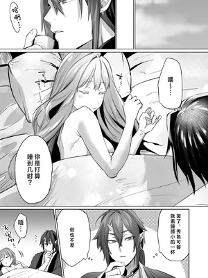 [夜もすがら(潮汐きよし)] 華と霞 -封印されていたのは鬼畜ドSな俺様系式神でした- [莉赛特汉化组]_68_vvli