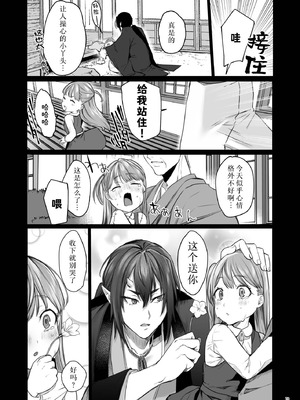 [夜もすがら(潮汐きよし)] 華と霞 -封印されていたのは鬼畜ドSな俺様系式神でした- [莉赛特汉化组]_71_cojl