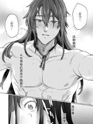 [夜もすがら(潮汐きよし)] 華と霞 -封印されていたのは鬼畜ドSな俺様系式神でした- [莉赛特汉化组]_85_oijc