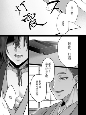 [夜もすがら(潮汐きよし)] 華と霞2 -封印されていたのは鬼畜ドSな俺様系式神でした- [莉赛特汉化组]_02_fsye