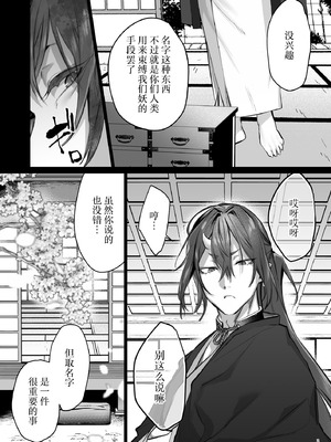 [夜もすがら(潮汐きよし)] 華と霞2 -封印されていたのは鬼畜ドSな俺様系式神でした- [莉赛特汉化组]_03_winy