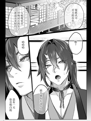 [夜もすがら(潮汐きよし)] 華と霞2 -封印されていたのは鬼畜ドSな俺様系式神でした- [莉赛特汉化组]_04_nuju