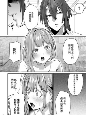 [夜もすがら(潮汐きよし)] 華と霞2 -封印されていたのは鬼畜ドSな俺様系式神でした- [莉赛特汉化组]_08_jlcc