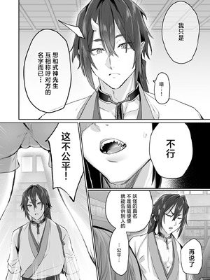 [夜もすがら(潮汐きよし)] 華と霞2 -封印されていたのは鬼畜ドSな俺様系式神でした- [莉赛特汉化组]_09_crih