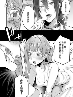 [夜もすがら(潮汐きよし)] 華と霞2 -封印されていたのは鬼畜ドSな俺様系式神でした- [莉赛特汉化组]_15_dbsf