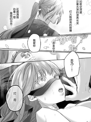 [夜もすがら(潮汐きよし)] 華と霞2 -封印されていたのは鬼畜ドSな俺様系式神でした- [莉赛特汉化组]_31_ykoy