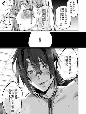 [夜もすがら(潮汐きよし)] 華と霞2 -封印されていたのは鬼畜ドSな俺様系式神でした- [莉赛特汉化组]_34_ufjd