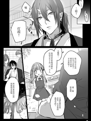 [夜もすがら(潮汐きよし)] 華と霞2 -封印されていたのは鬼畜ドSな俺様系式神でした- [莉赛特汉化组]_55_gpws