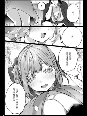 [夜もすがら(潮汐きよし)] 華と霞2 -封印されていたのは鬼畜ドSな俺様系式神でした- [莉赛特汉化组]_56_xsqi