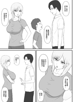 [性欲ボンバーズ] 親戚のヤンママは俺のチンポに夢中 [中国翻訳]_04_ccxj