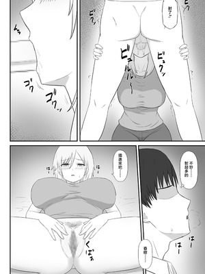 [性欲ボンバーズ] 親戚のヤンママは俺のチンポに夢中 [中国翻訳]_12_cdae