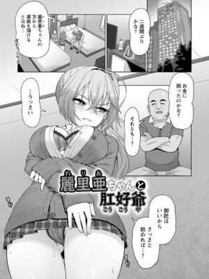 [まめぞう] アナルで感じる女の子は好きですか？ [DL版]_118_bmdm
