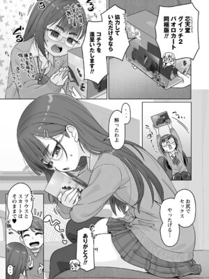 [まめぞう] アナルで感じる女の子は好きですか？ [DL版]_138_bwtl