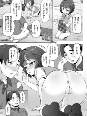 [まめぞう] アナルで感じる女の子は好きですか？ [DL版]_159_jinf