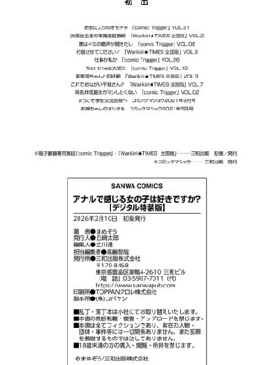 [まめぞう] アナルで感じる女の子は好きですか？ [DL版]_309_vlwp