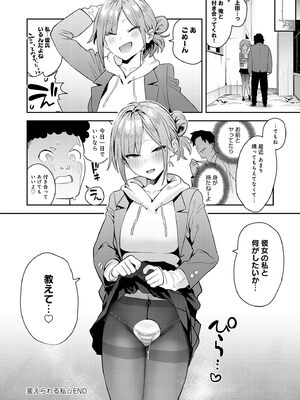 [エノキドォ] ハメたみがある [DL版]_144_cmar