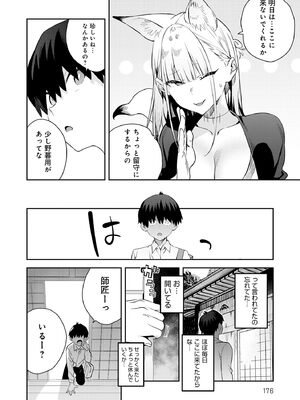 [エノキドォ] ハメたみがある [DL版]_176_doxe