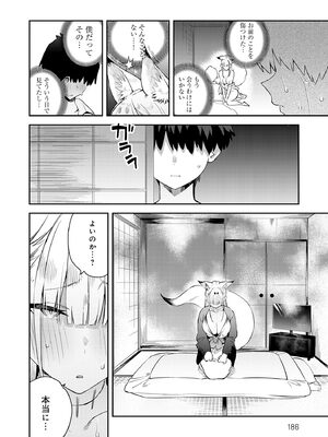 [エノキドォ] ハメたみがある [DL版]_186_gmna