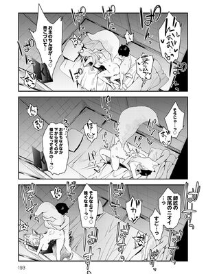 [エノキドォ] ハメたみがある [DL版]_193_tmsg