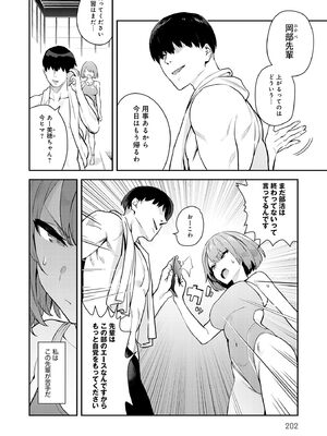 [エノキドォ] ハメたみがある [DL版]_202_tjwc