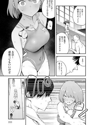 [エノキドォ] ハメたみがある [DL版]_203_hqtk