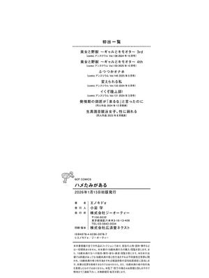 [エノキドォ] ハメたみがある [DL版]_228_txak