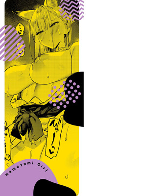 [エノキドォ] ハメたみがある [DL版]_232_hgvh