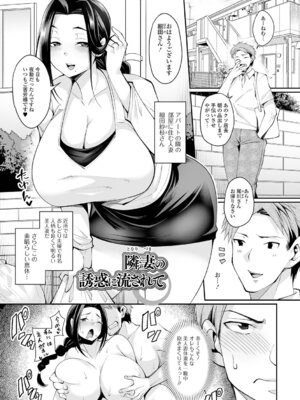 [仁志田メガネ] 近所妻淫ライフ_083_xgqn